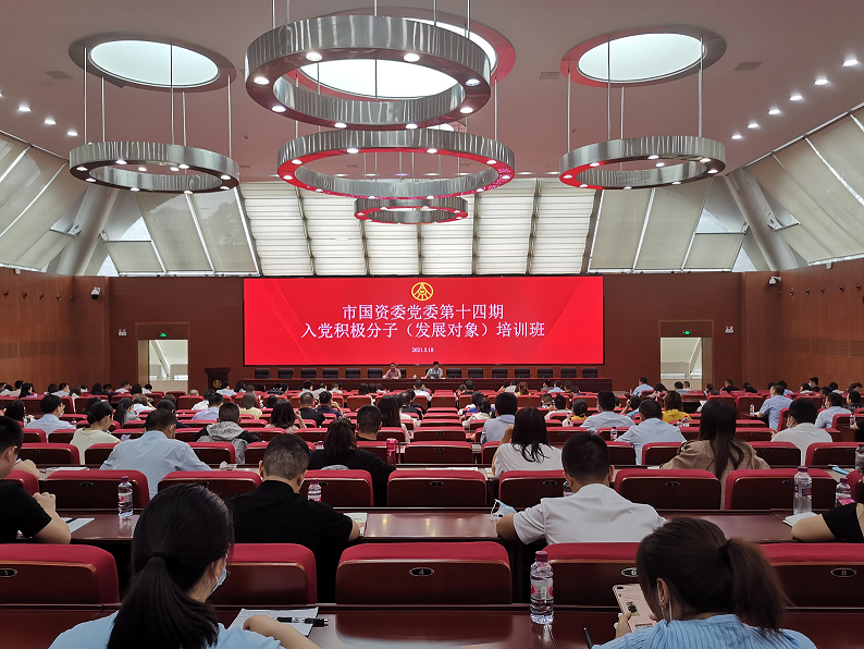 市清源水務(wù)集團(tuán)組織參加市國(guó)資系統(tǒng)入黨積極分子(發(fā)展對(duì)象)培訓(xùn)班