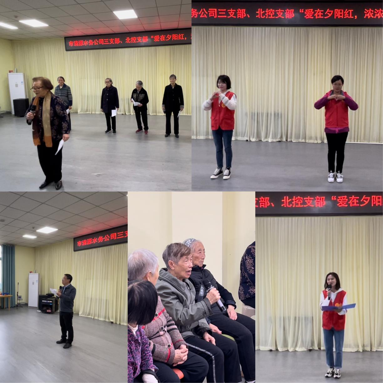 愛在夕陽紅，濃濃清源情 ——公司三支部聯(lián)合北控支部開展主題黨日活動