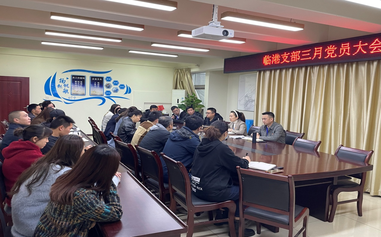 臨港支部召開(kāi)三月支部黨員大會(huì)