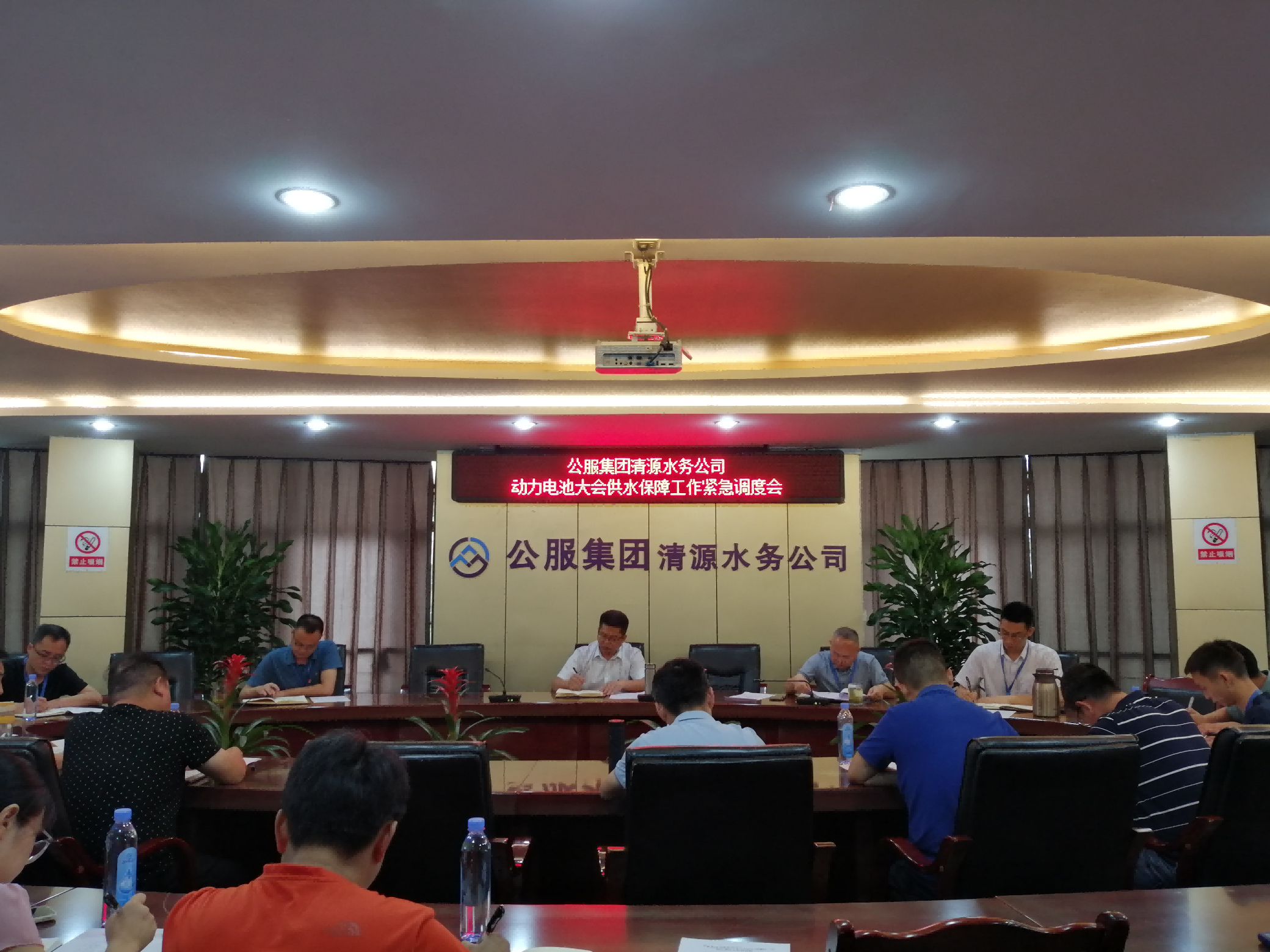 公服集團(tuán)清源水務(wù)公司召開動(dòng)力電池大會供水保障工作緊急調(diào)度會
