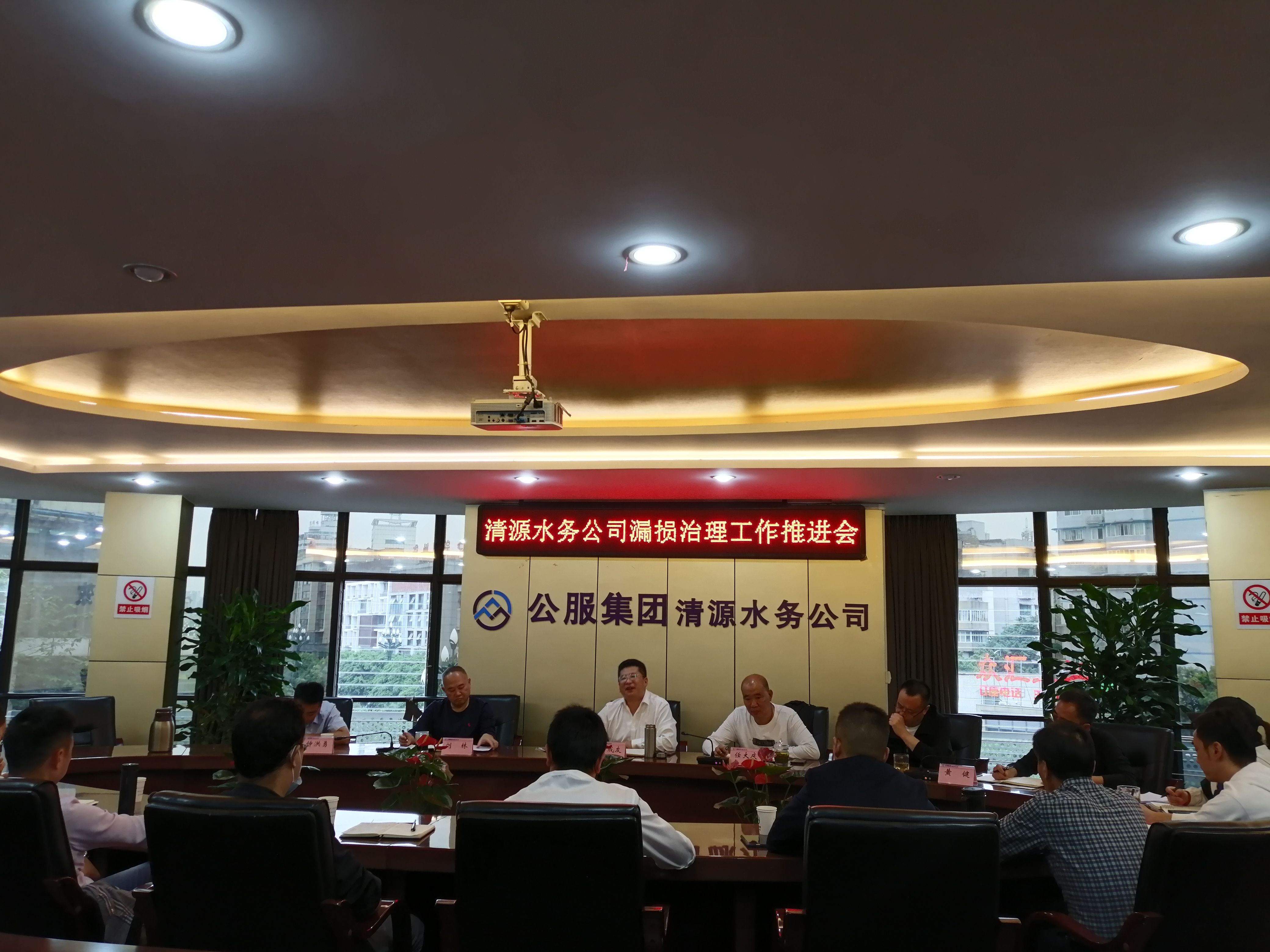 公服集團(tuán)清源水務(wù)公司召開漏損治理工作推進(jìn)會